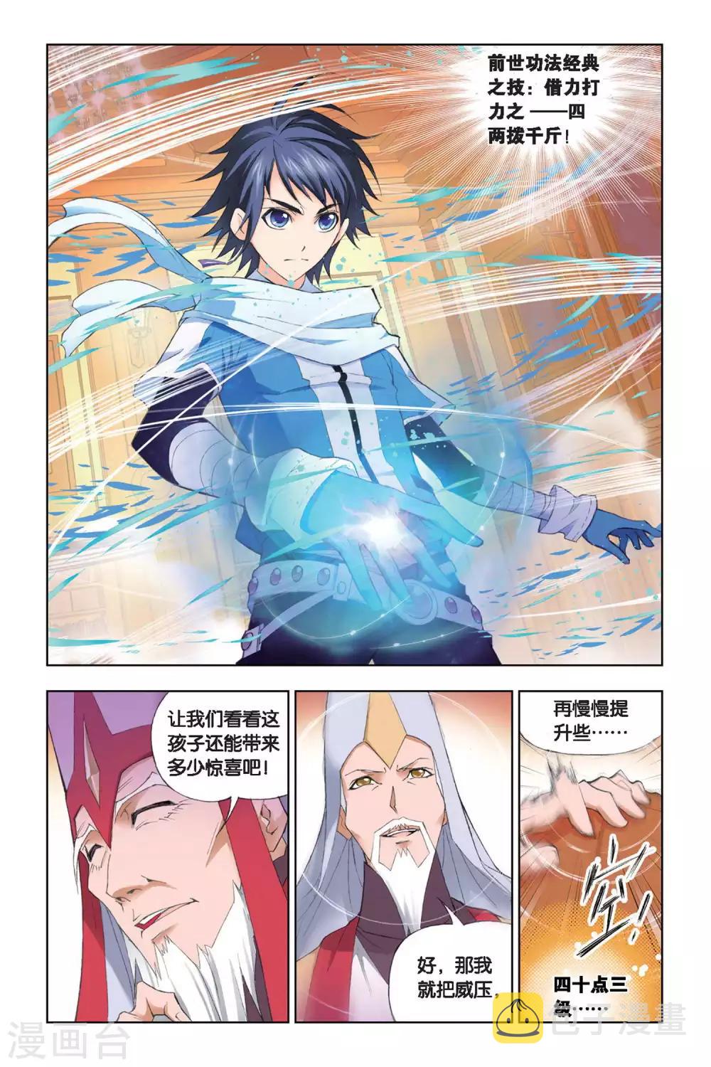 斗罗大陆漫画,第177话 天斗皇家学院(下)2图