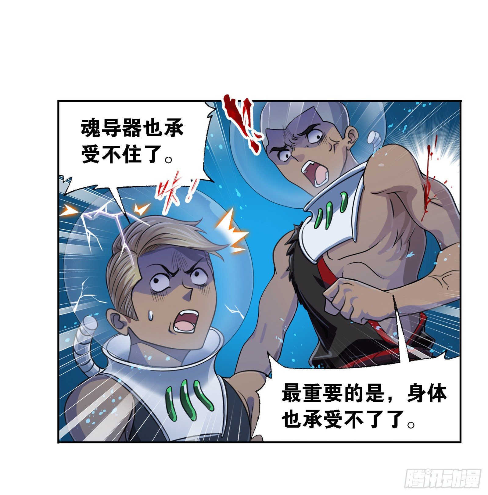 斗罗大陆漫画,第319话 回归九星海（1）1图