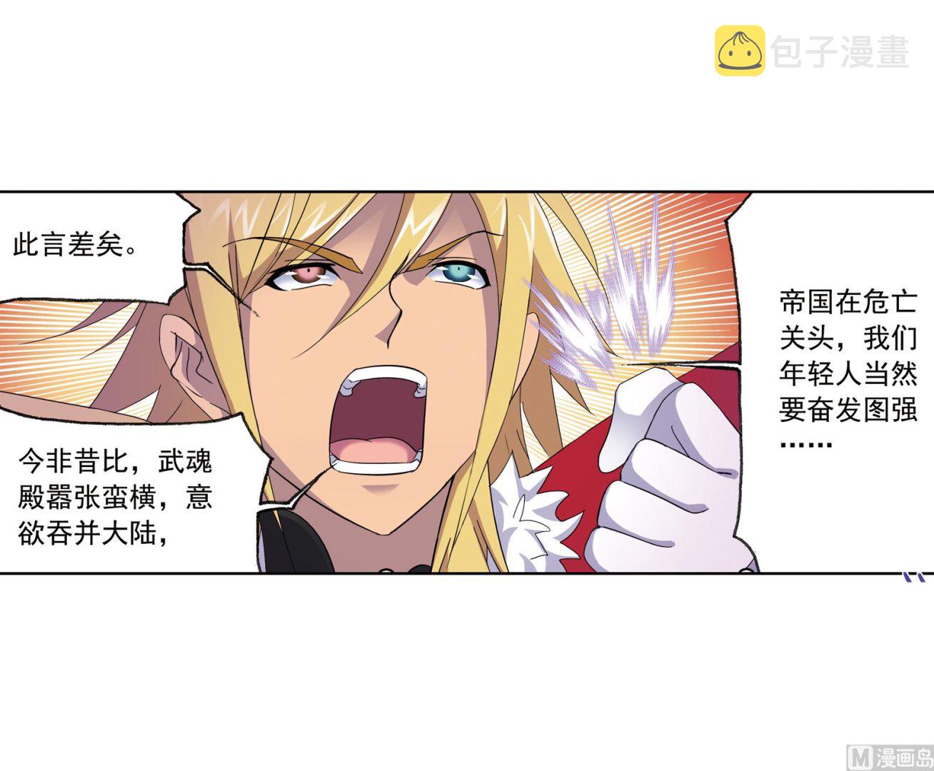 斗罗大陆漫画,第233话 海上生明月（2）2图