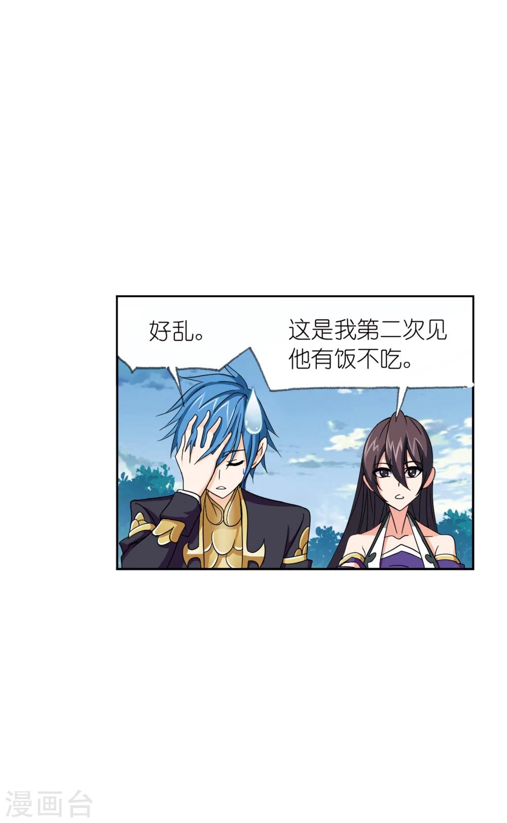 斗罗大陆漫画,第634话 婚约22图