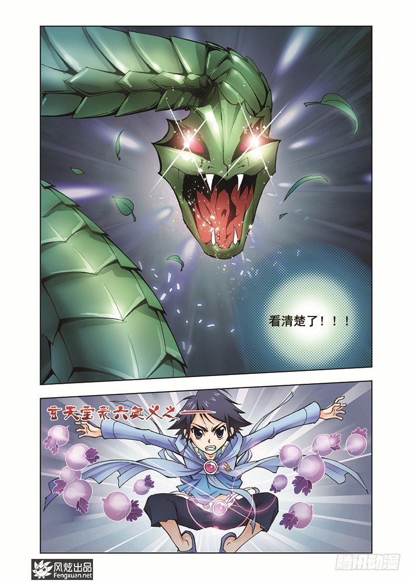斗罗大陆漫画,第6话 曼陀罗蛇1图