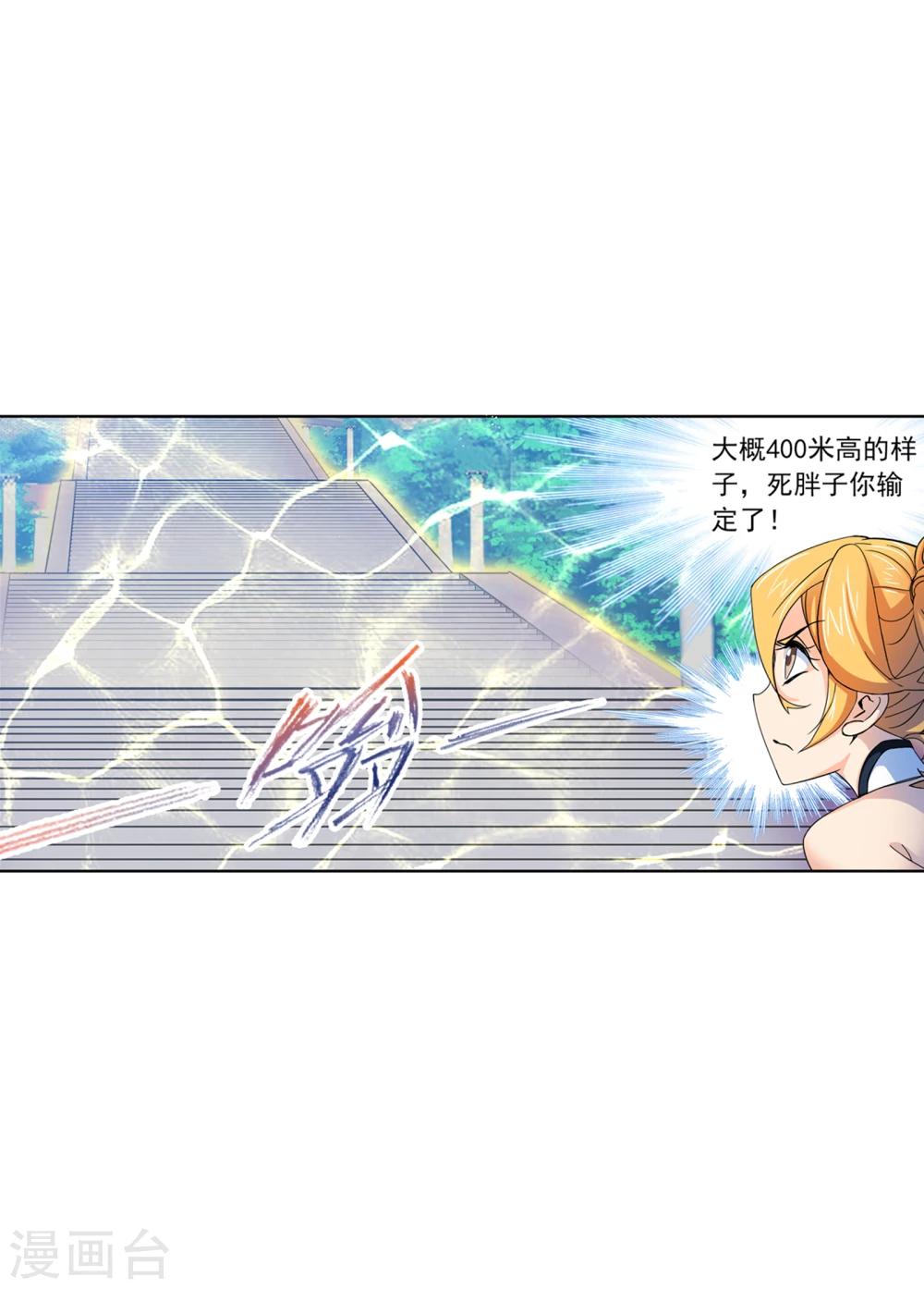 斗罗大陆漫画,第630话 尝试向上21图
