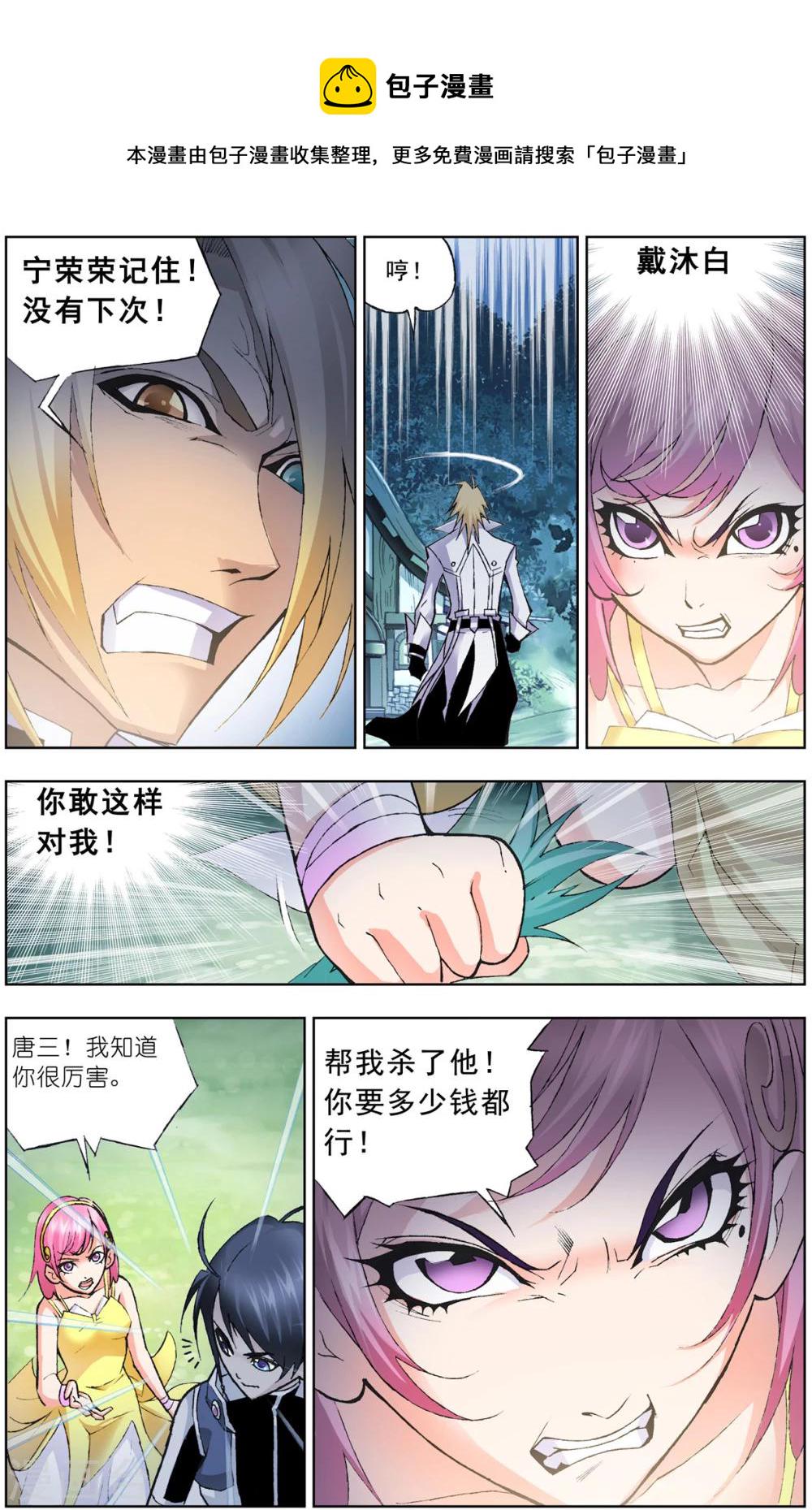 斗罗大陆漫画,第58话 魔女的眼泪(上)1图