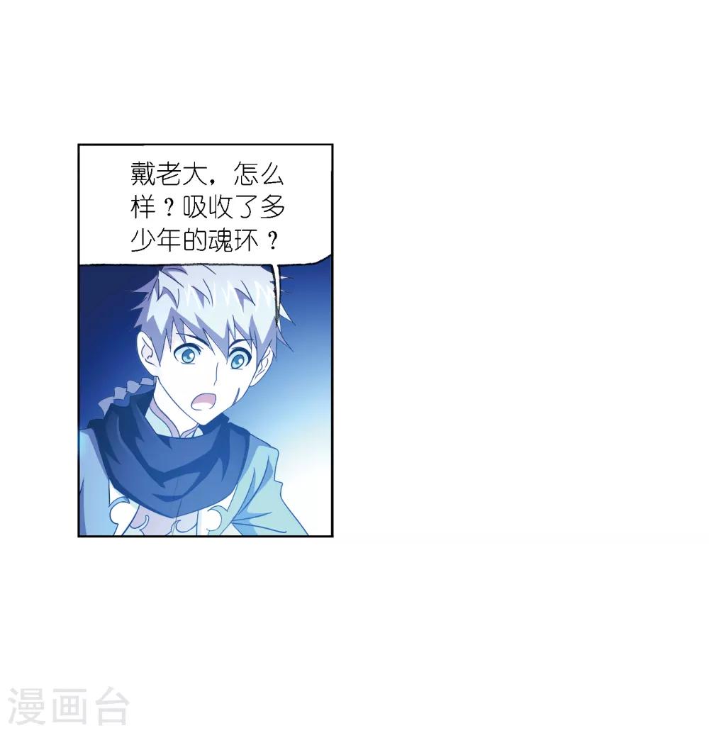 斗罗大陆漫画,第667话 十万年考验12图