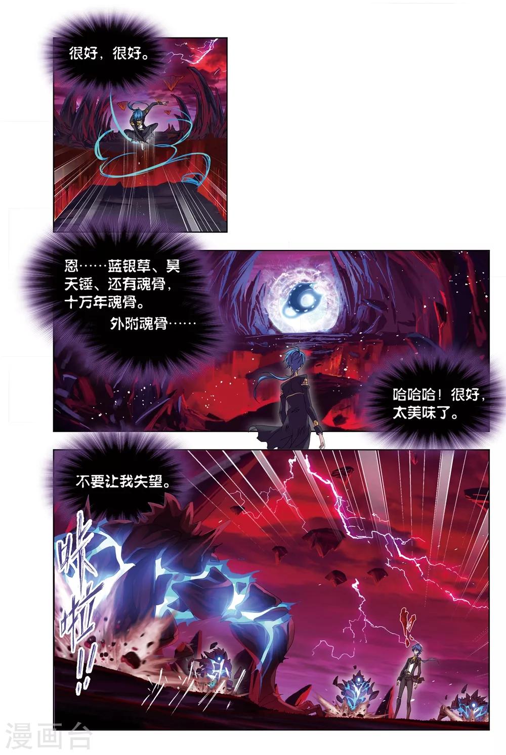斗罗大陆漫画,第670话 九节鱼龙兽21图
