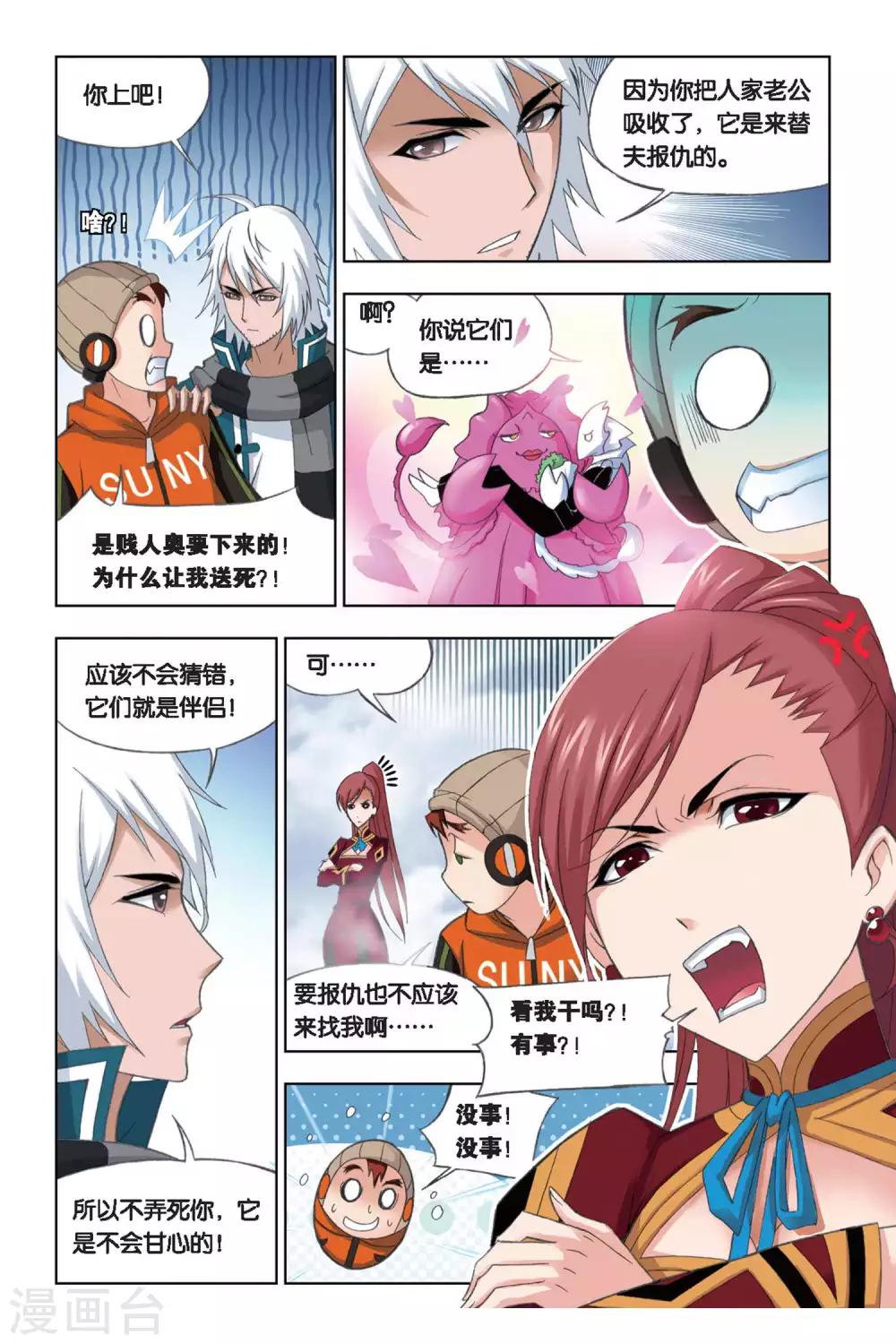 斗罗大陆漫画,第242话 凤凰啸天击(中)1图
