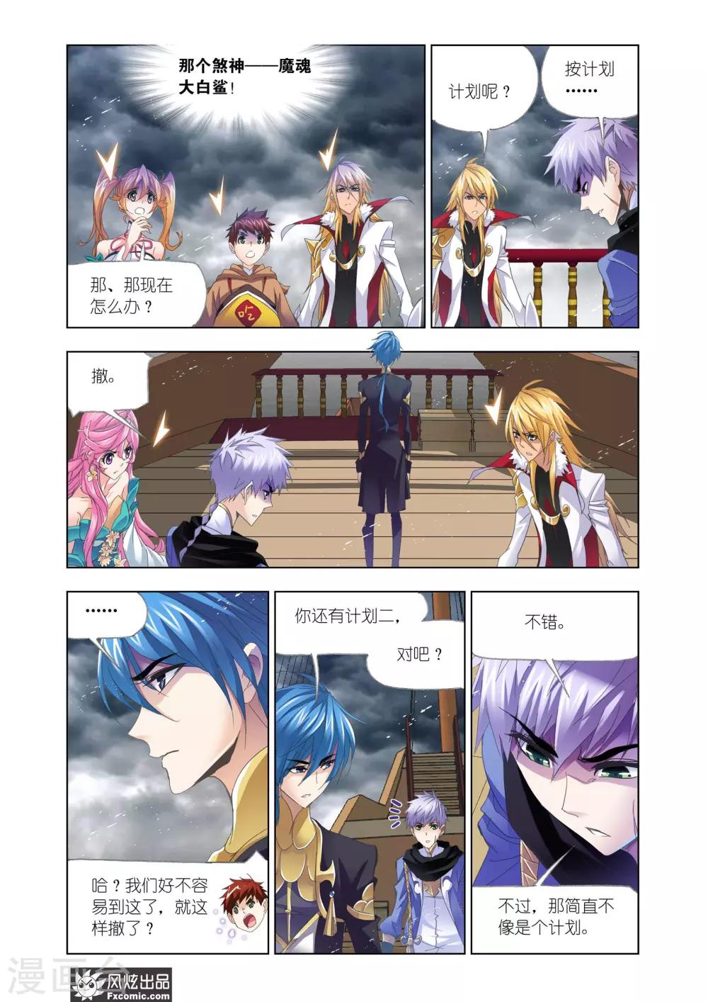 斗罗大陆漫画,第614话 海神岛,我来了22图