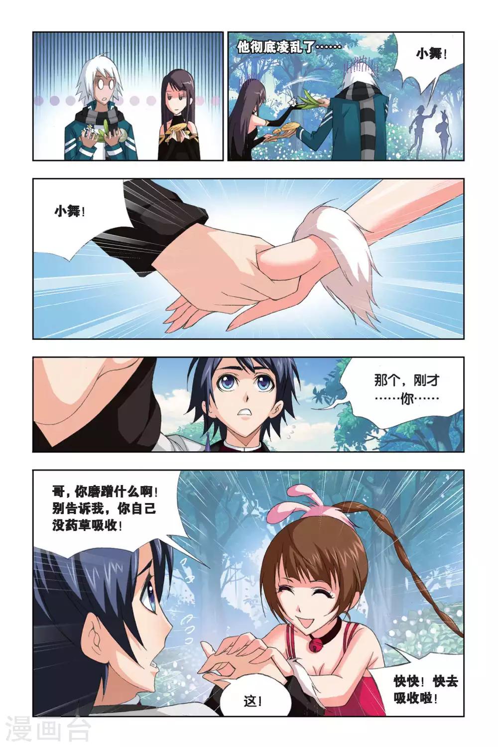 斗罗大陆漫画,第205话 心事(上)2图