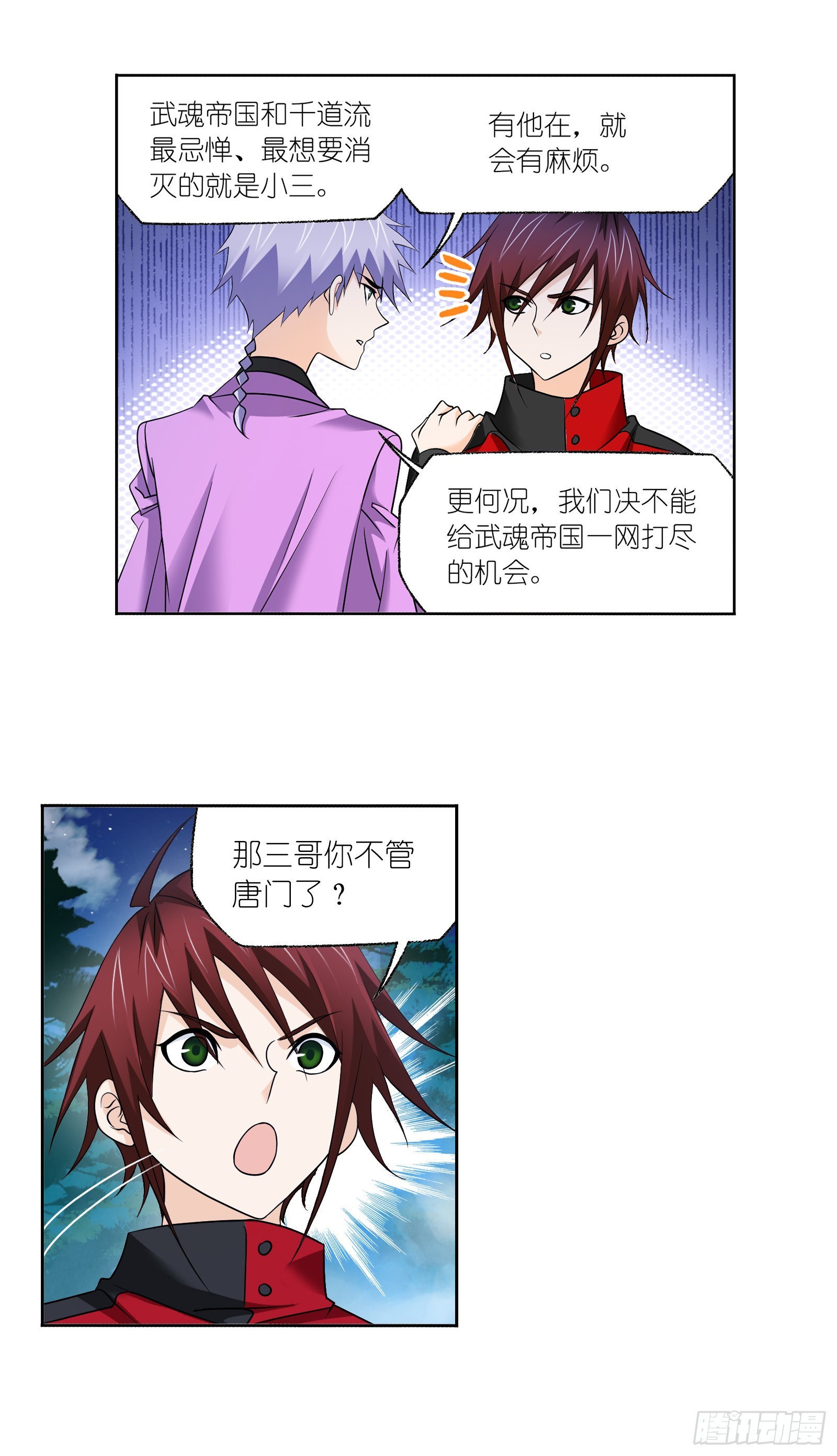 斗罗大陆漫画,第331话 再分别（2）2图