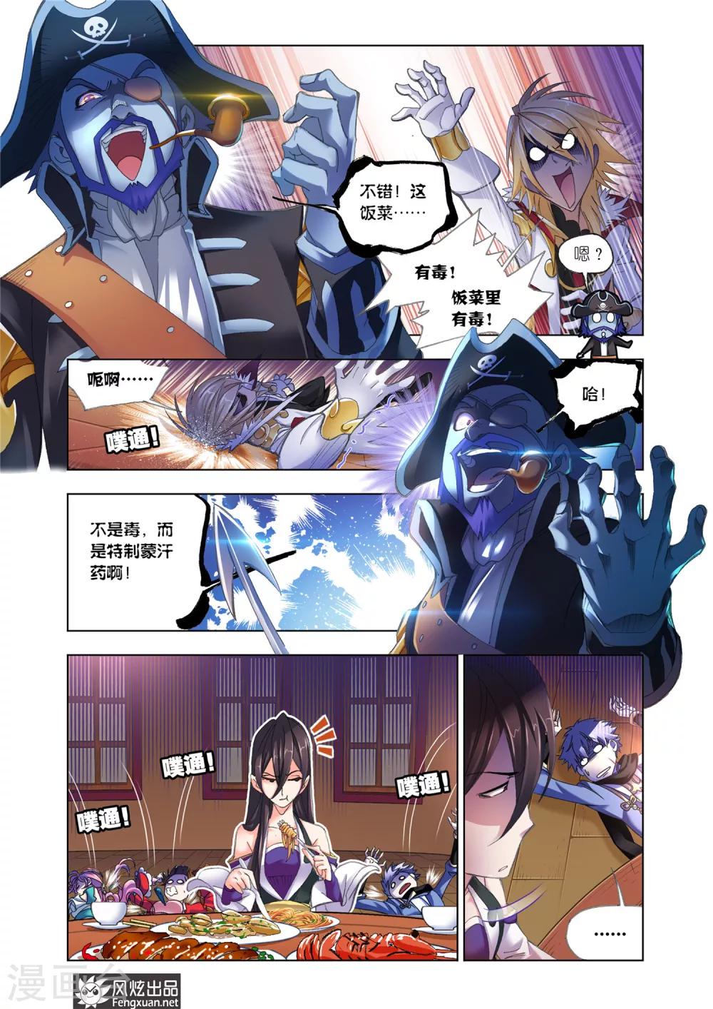 斗罗大陆漫画,第579话 巧遇海盗(上)1图