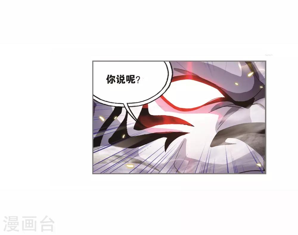 斗罗大陆漫画,第692话 幻阶22图