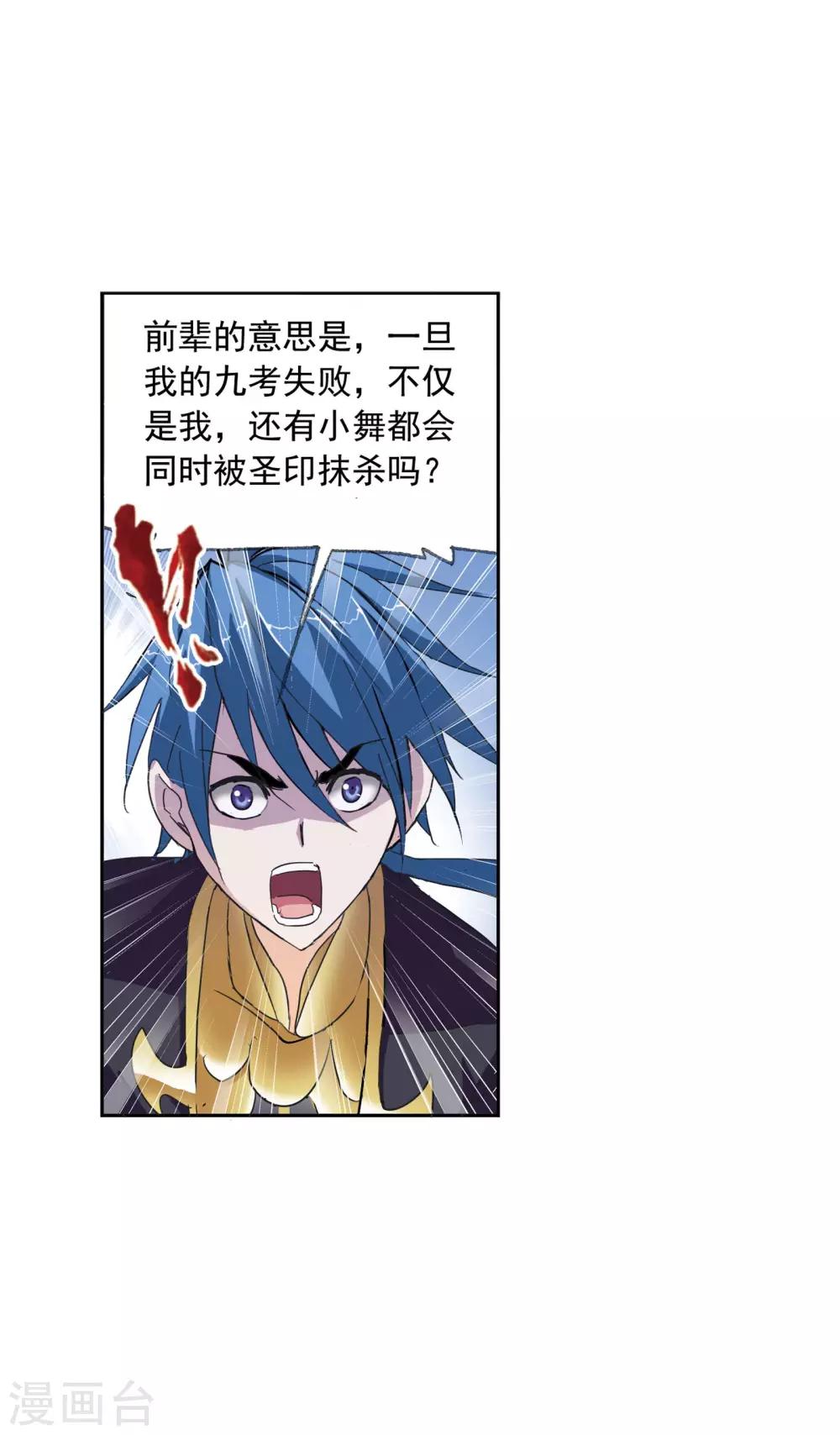 斗罗大陆漫画,第626话 红级一考22图