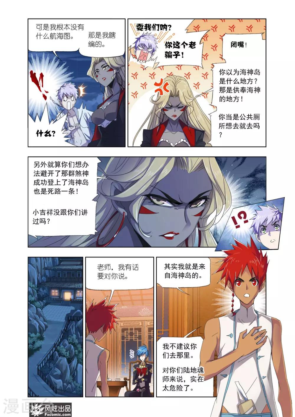斗罗大陆漫画,第611话 紫珍珠的故事11图