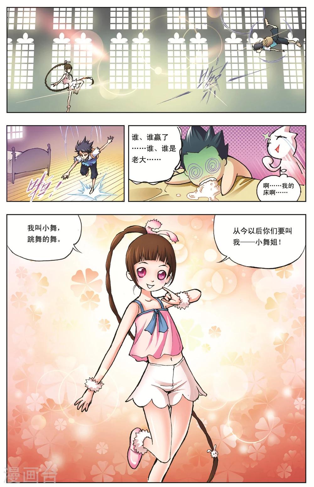 斗罗大陆漫画,第6话 双生武魂(下)1图