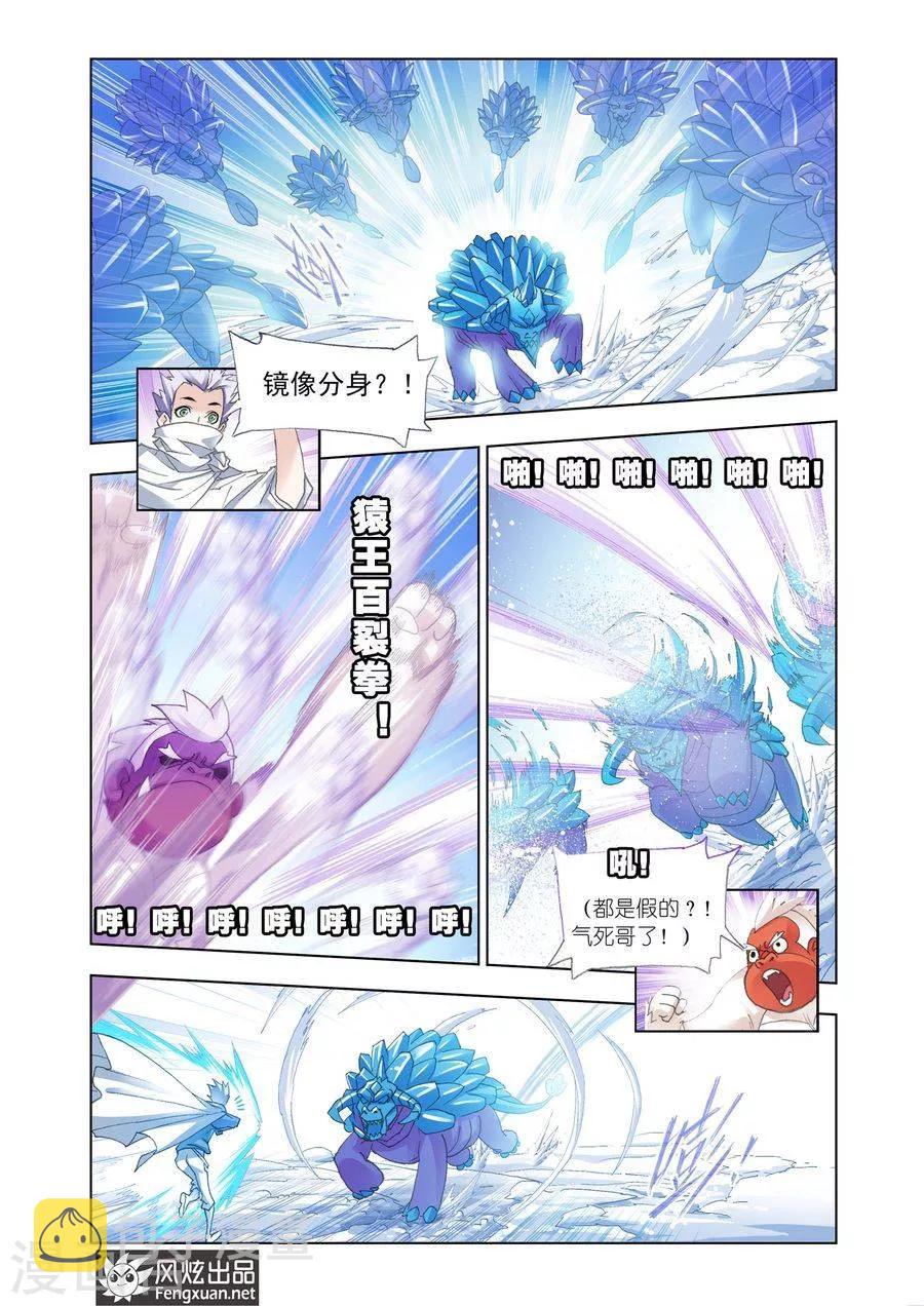 斗罗大陆漫画,第449话 晋级！(中)2图