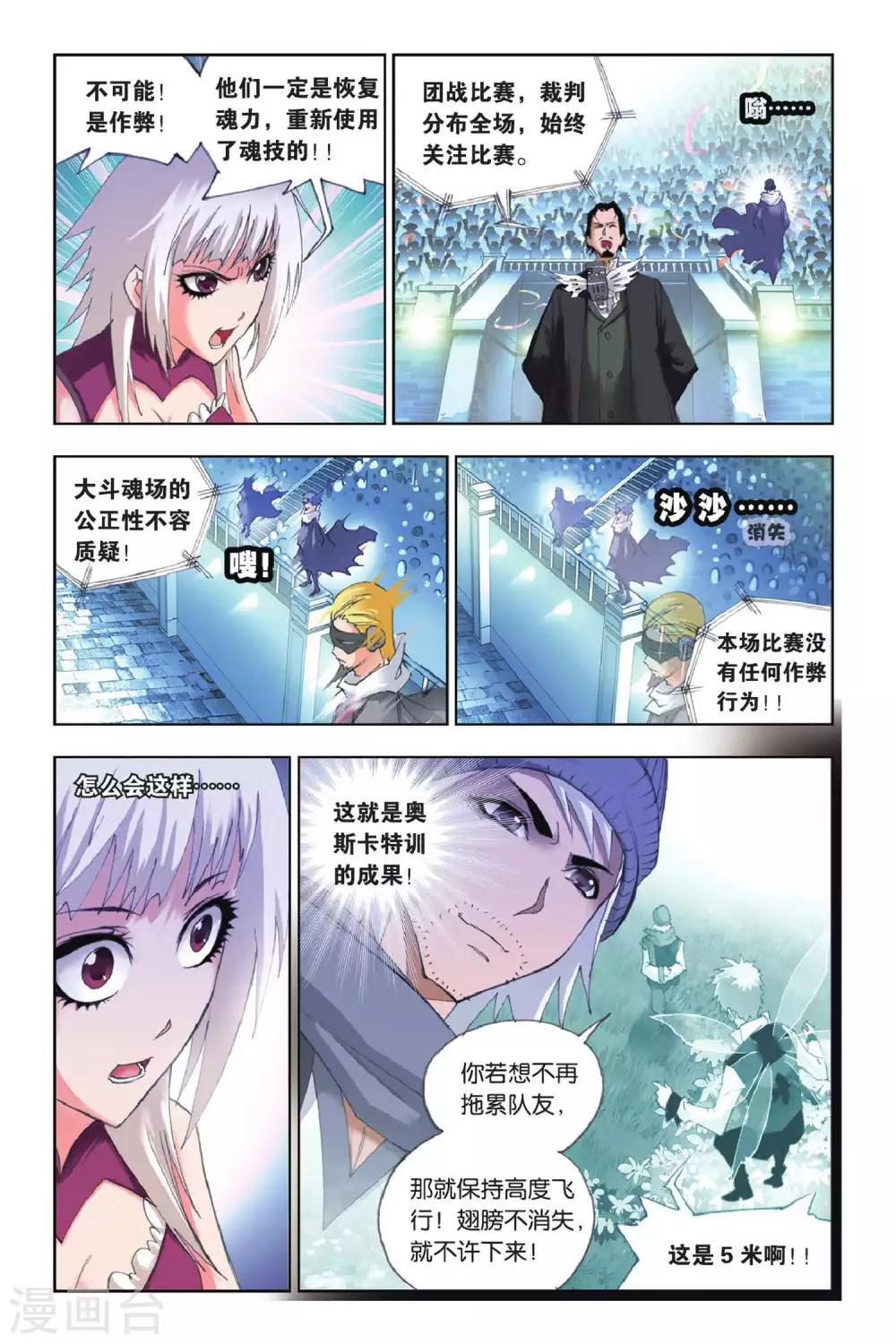 斗罗大陆漫画,第144话 决胜(下)1图