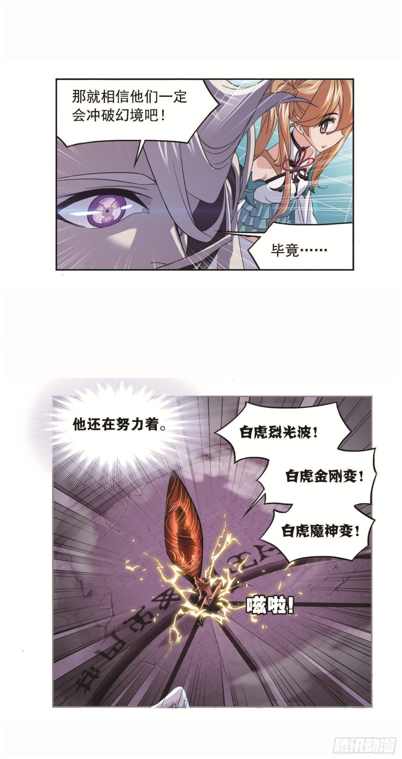 斗罗大陆漫画,第251话 圣王的血脉（1）2图