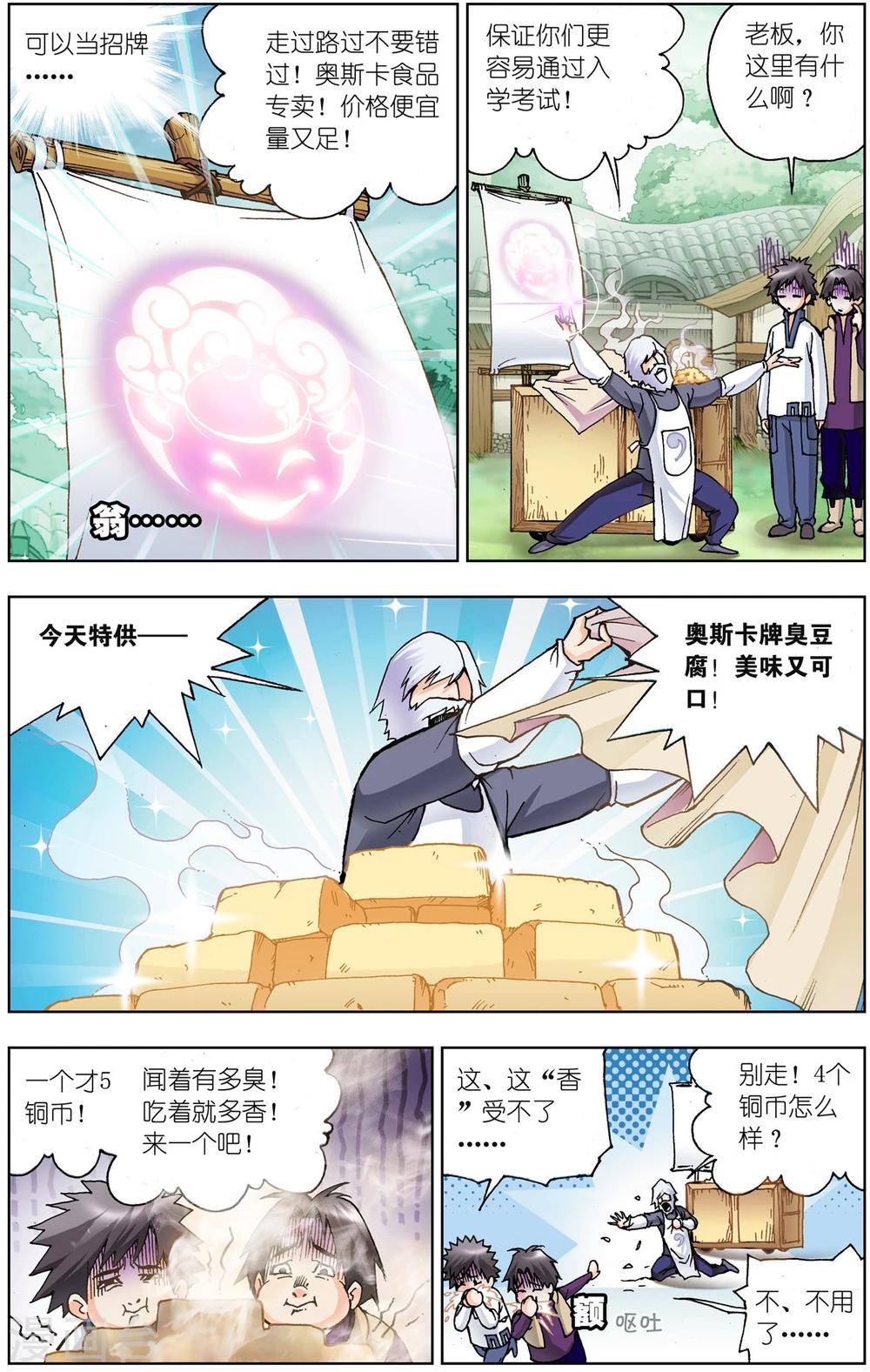 斗罗大陆漫画,第32话 怪物学院(中)1图