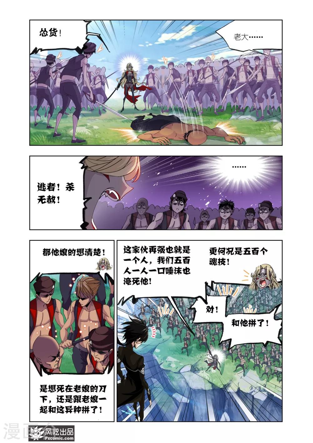 斗罗大陆漫画,第609话 对话紫珍珠12图
