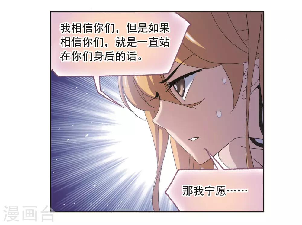 斗罗大陆漫画,第686话 向上！向前！22图