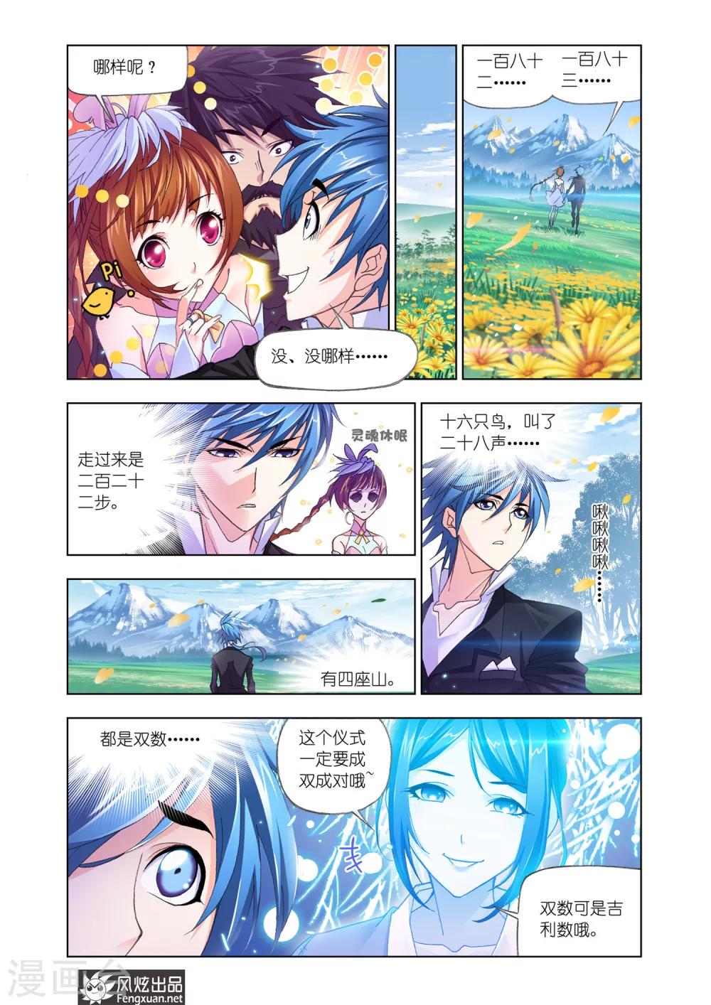 斗罗大陆漫画,第521话 解开封印(中)1图