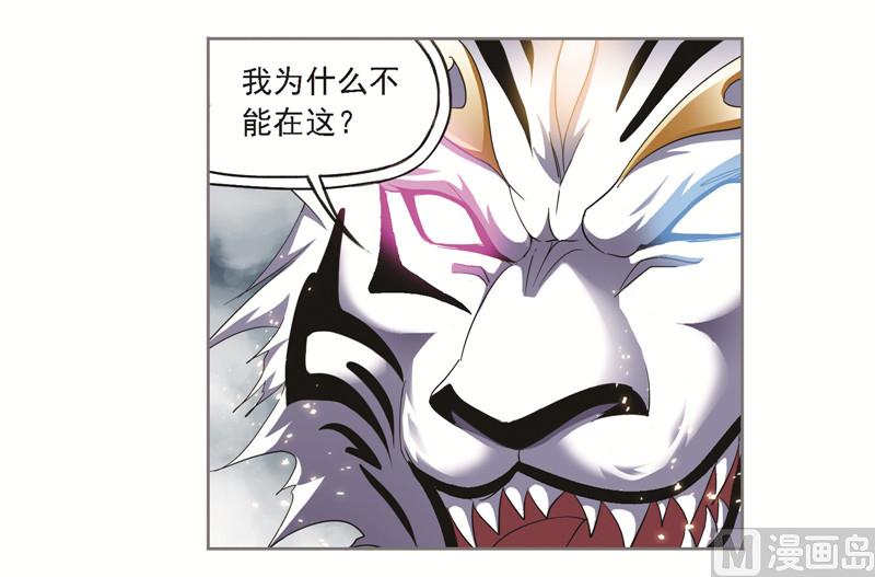 斗罗大陆漫画,第249话 幻阶（2）2图