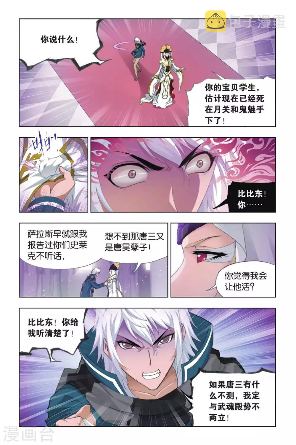 斗罗大陆漫画,第383话 教皇(中)2图