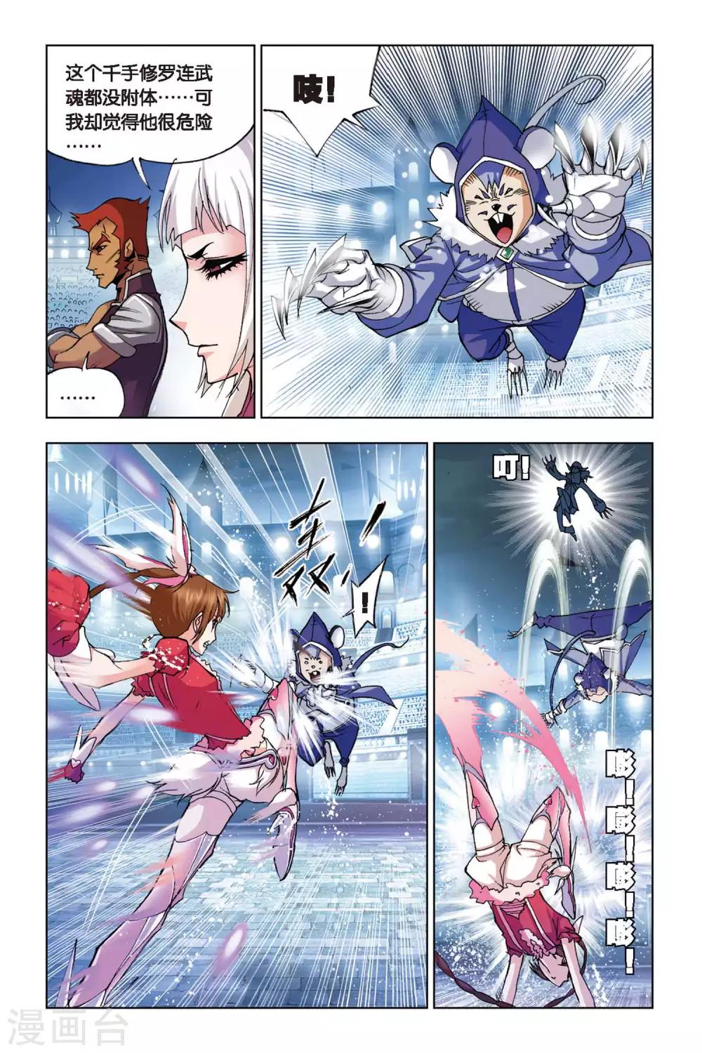 斗罗大陆漫画,第130话 暗战(上)2图