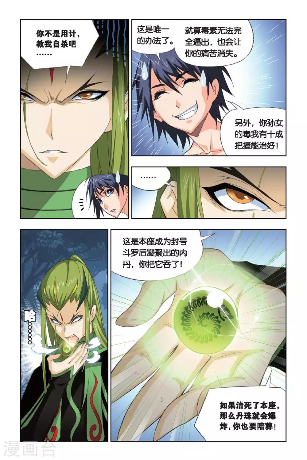 斗罗大陆漫画,第198话 试毒(下)2图