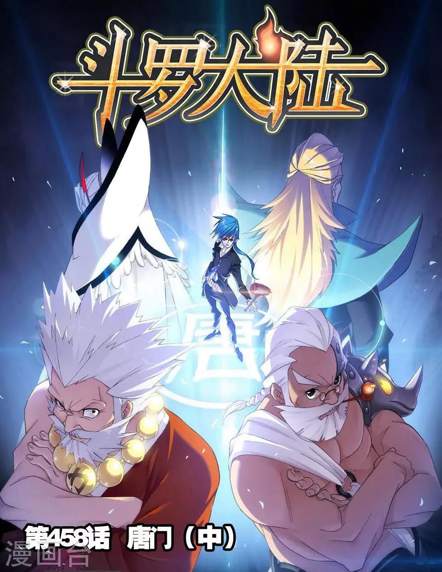 斗罗大陆漫画,第458话 唐门(中)1图