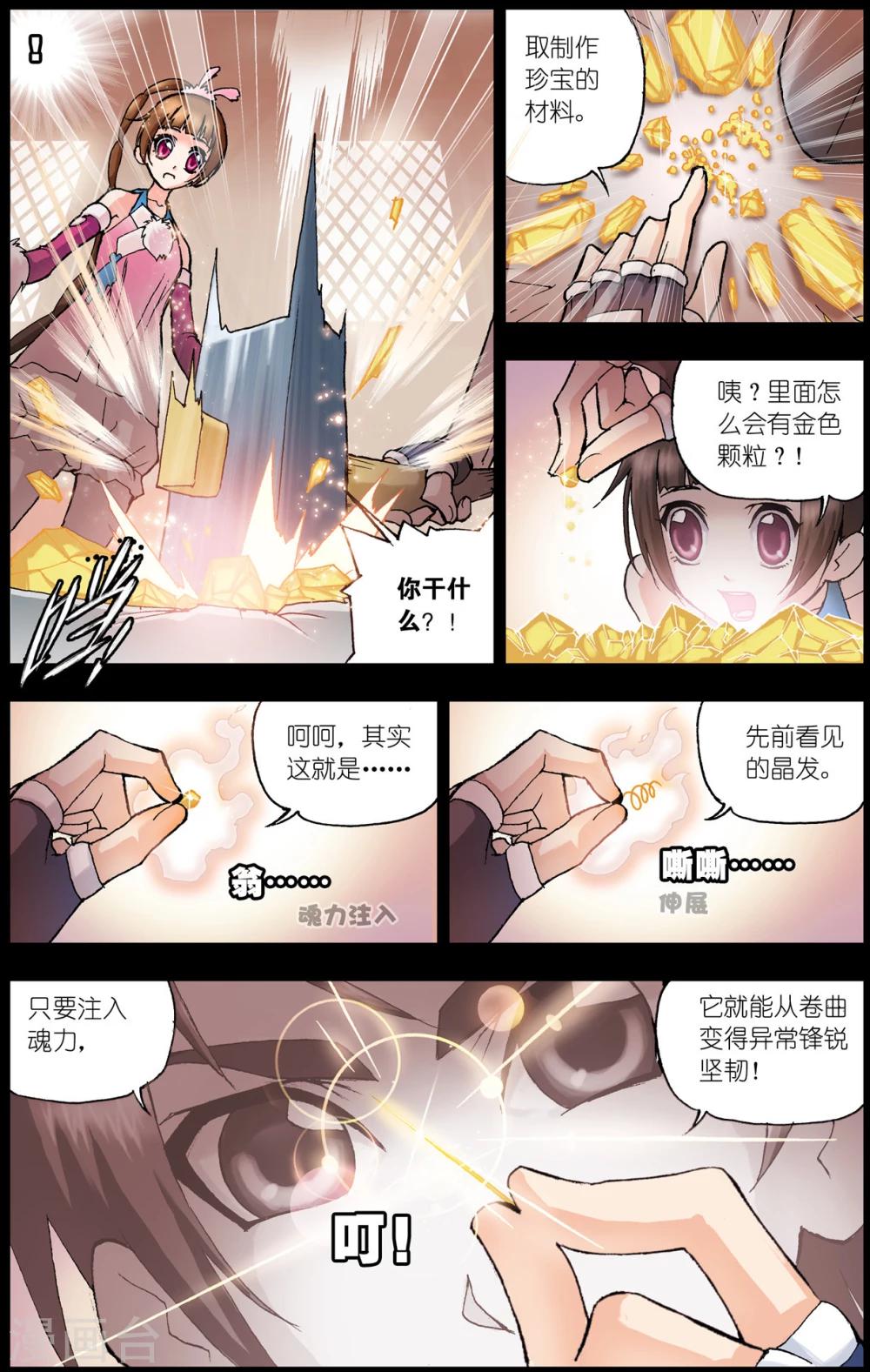 斗罗大陆漫画,第43话 龙须针(上)2图