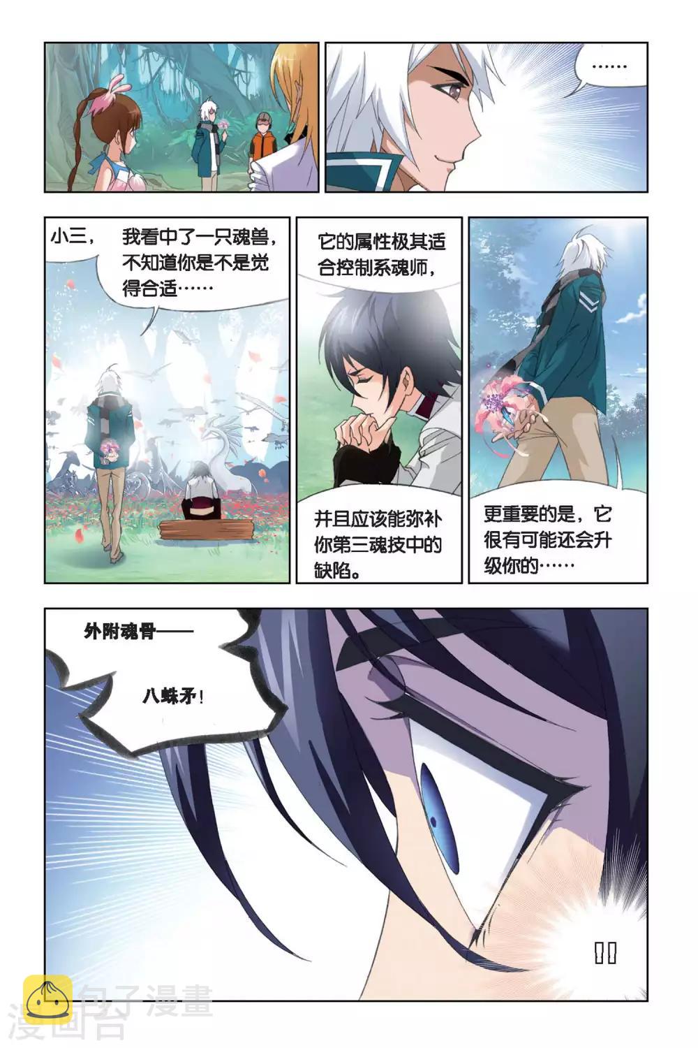 斗罗大陆漫画,第251话 选择(中)2图