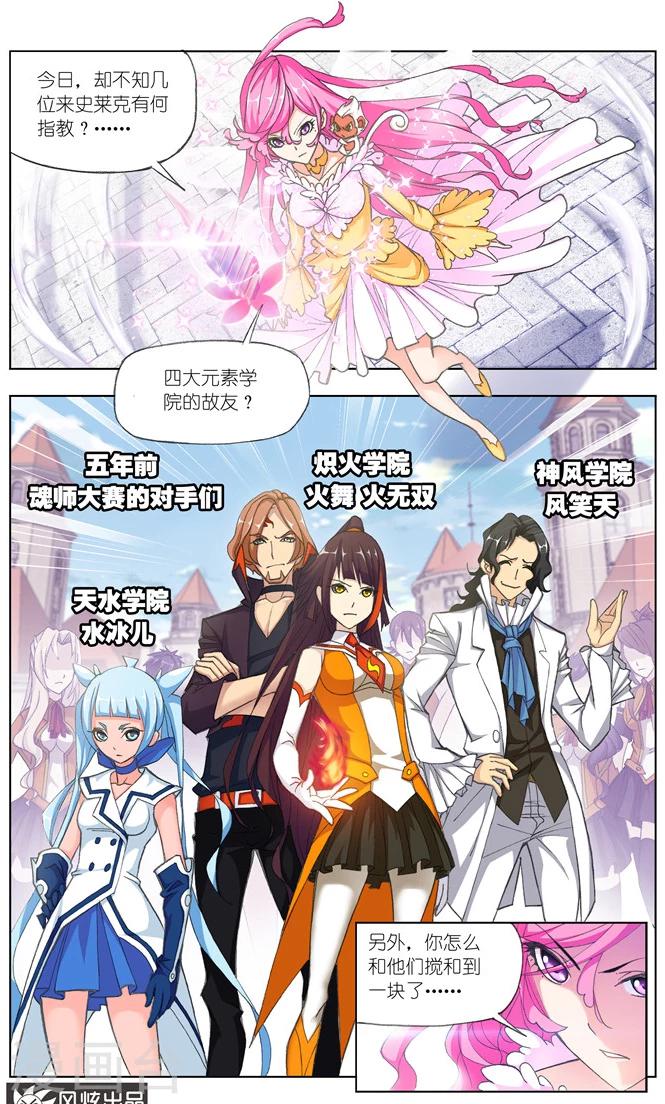 斗罗大陆漫画,第482话 四元素学院1(中)2图