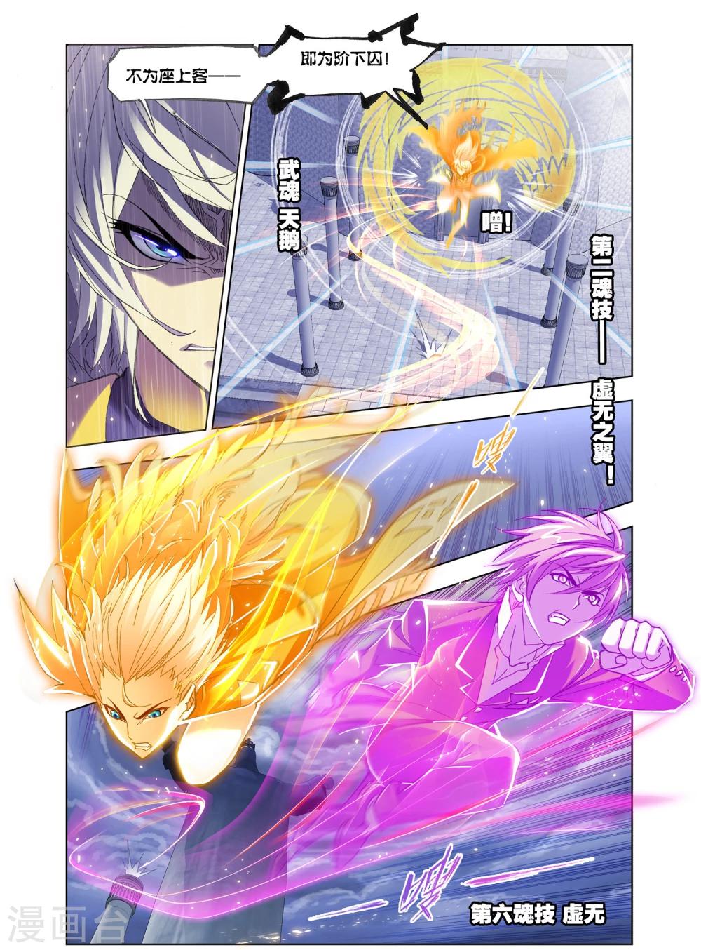 斗罗大陆漫画,第505话 杀神VS天使(上)2图
