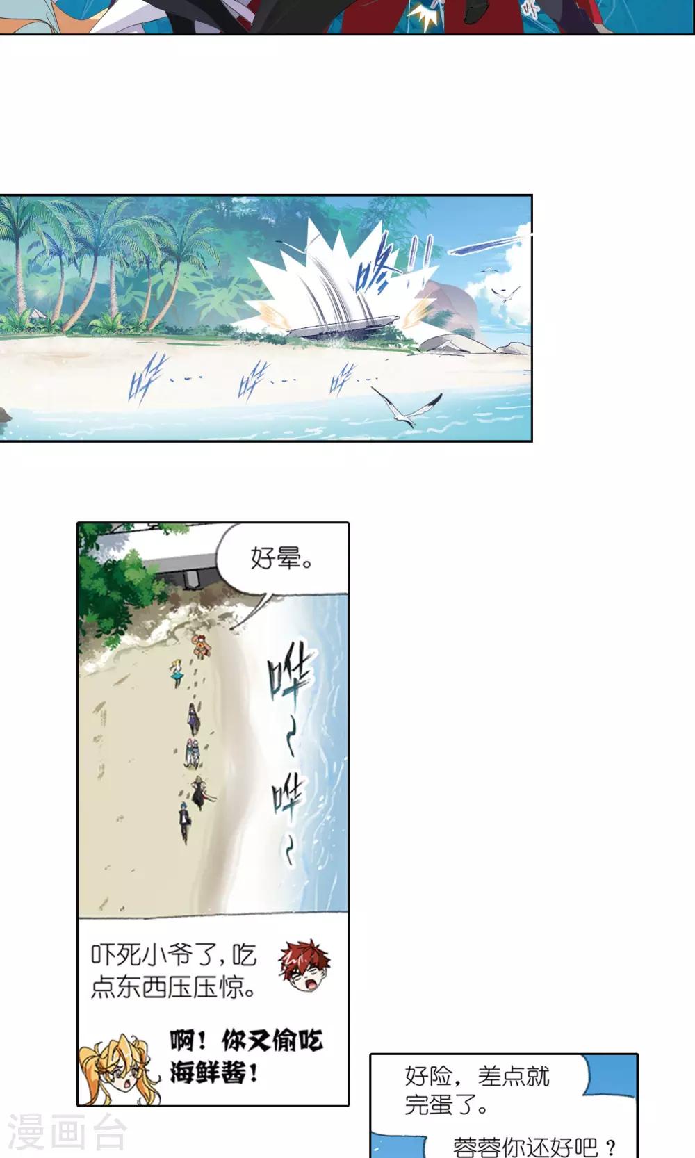 斗罗大陆漫画,第615话 海神九考12图