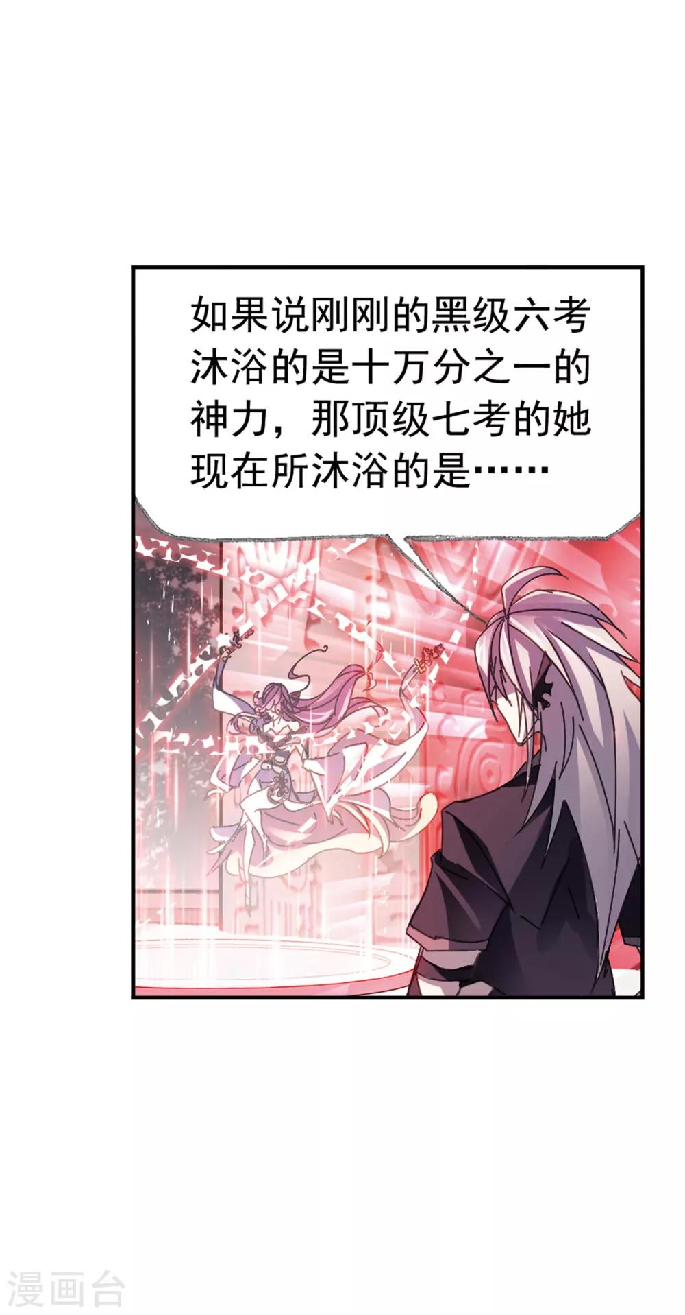 斗罗大陆漫画,第621话 海神之光11图