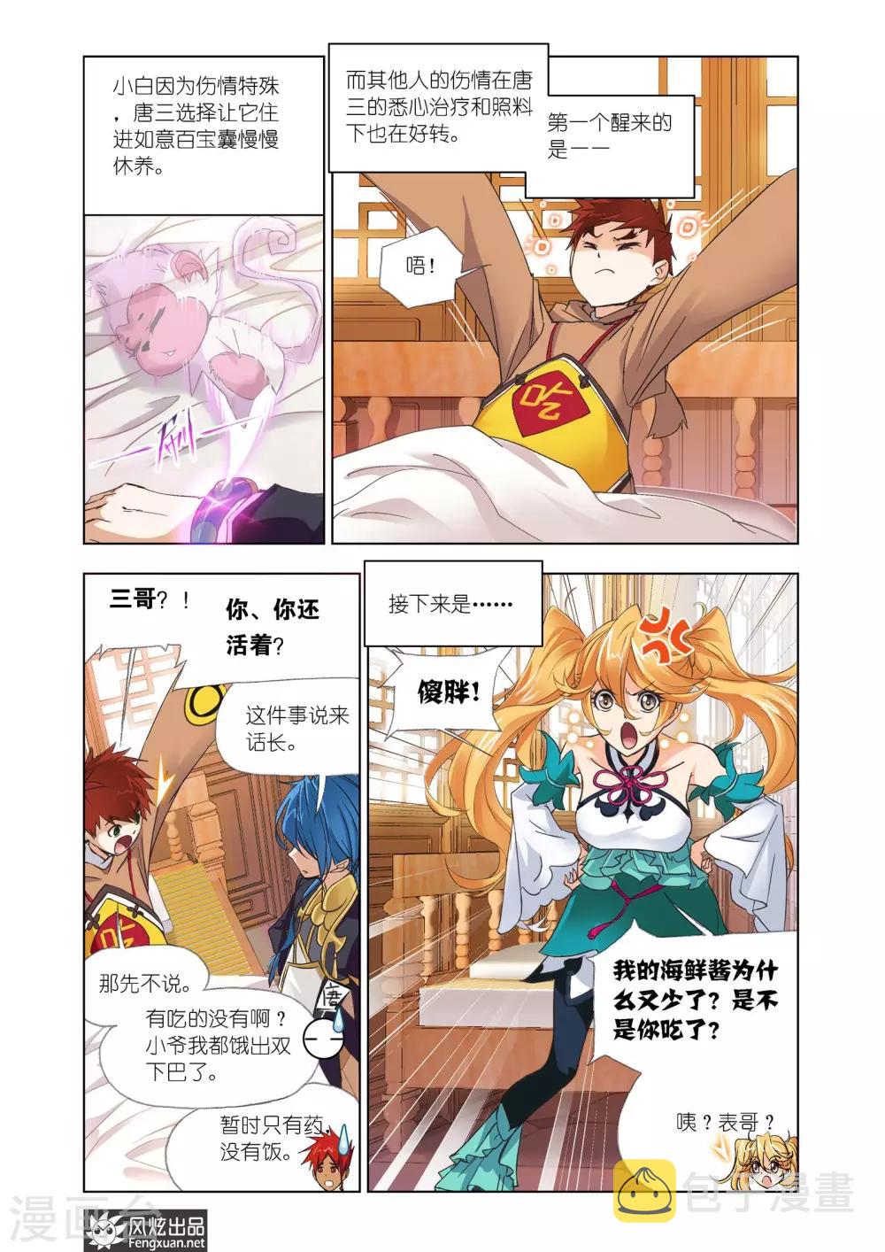 斗罗大陆漫画,第605话 回归！史莱克七怪2图