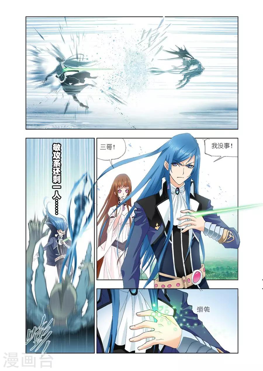 斗罗大陆漫画,第435话 极速逃亡(下)1图