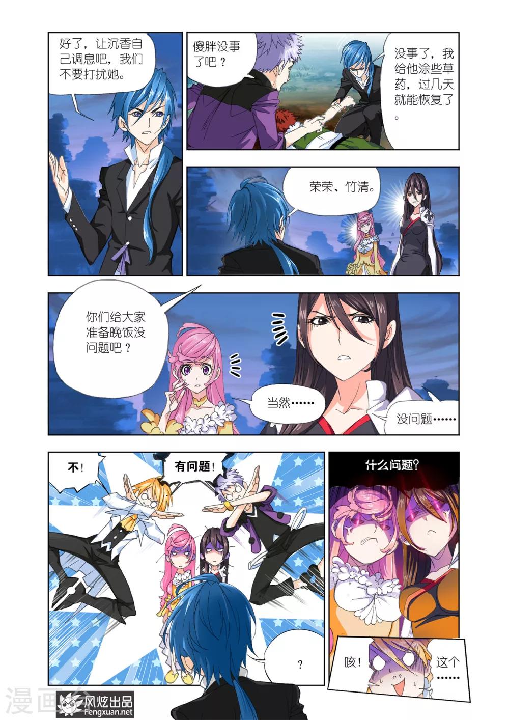斗罗大陆漫画,第556话 进发瀚海城(上)2图