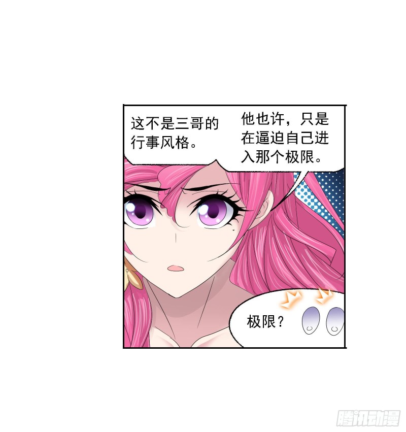 斗罗大陆漫画,第274话 步步爲营（2）2图