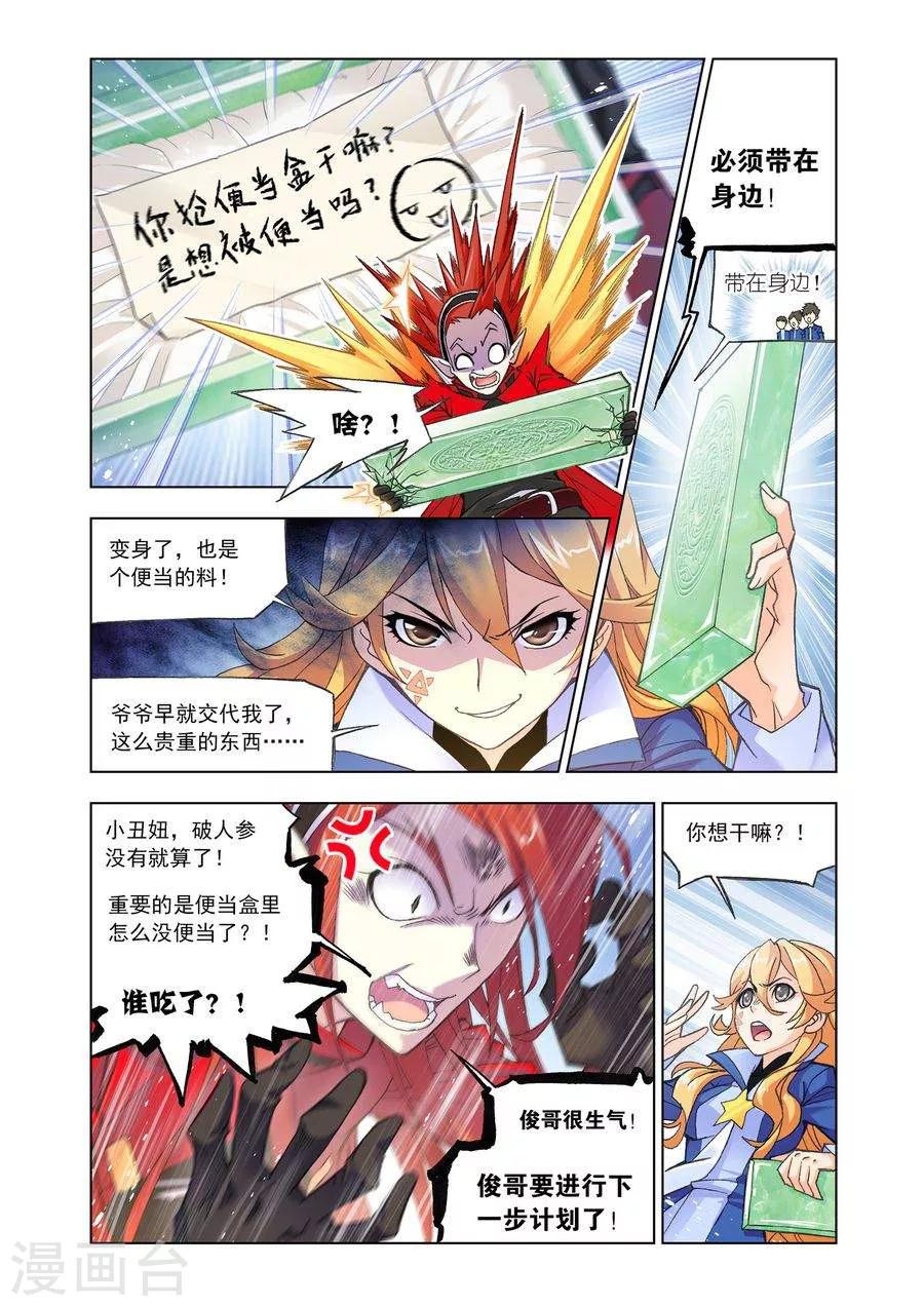斗罗大陆漫画,第470话 俊哥的愤怒(中)2图