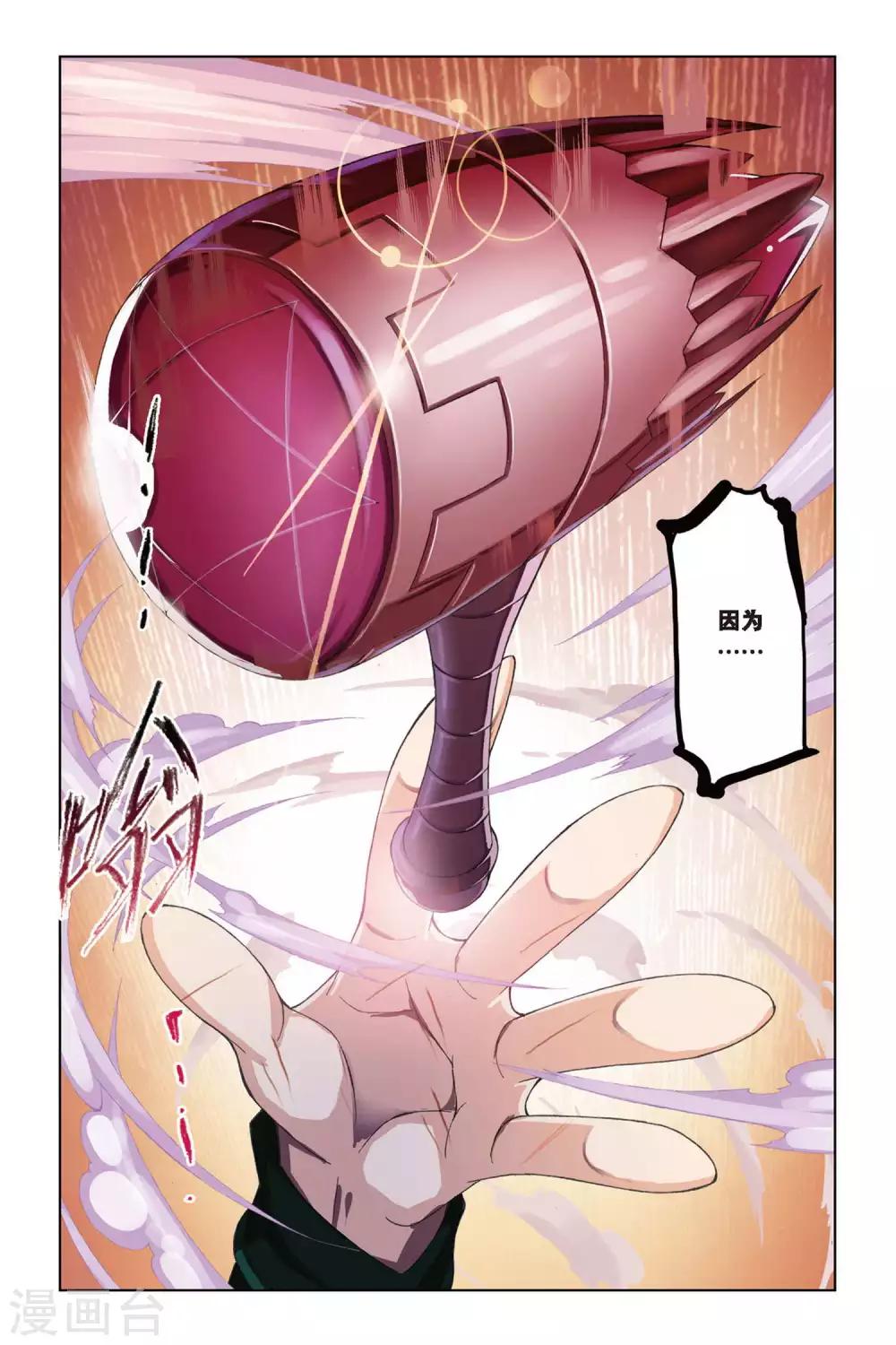 斗罗大陆漫画,第216话 说你爱我(下)2图