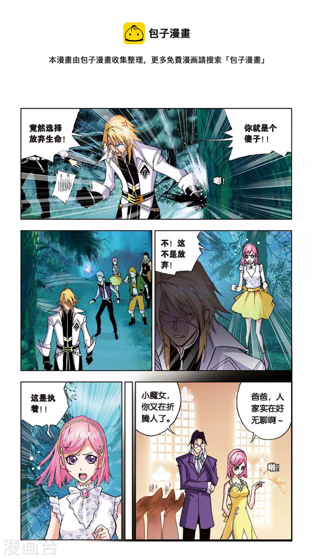 斗罗大陆漫画,第89话 援军(中)1图