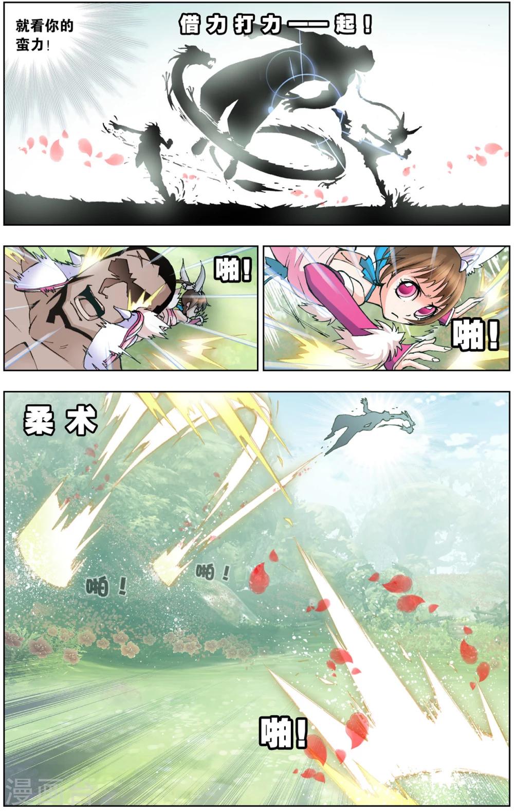 斗罗大陆漫画,第38话 魂圣之威(中)1图