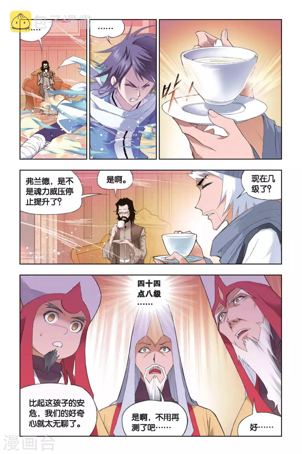 斗罗大陆漫画,第177话 天斗皇家学院(下)1图