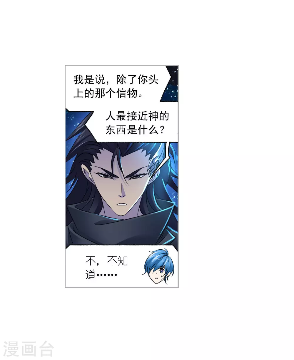 斗罗大陆漫画,第734话 勇敢向前22图