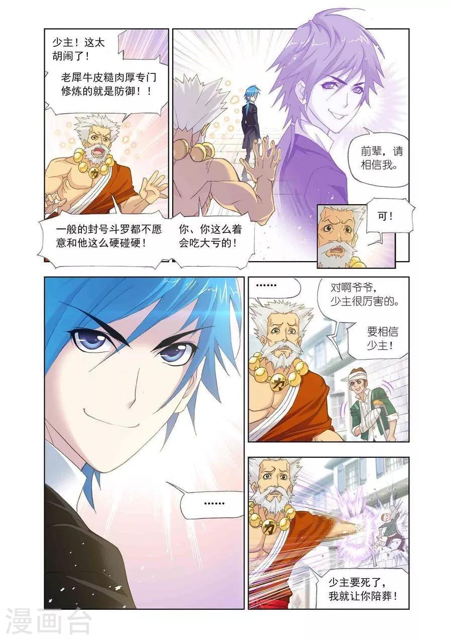 斗罗大陆漫画,第460话 对决牛皋(上)1图