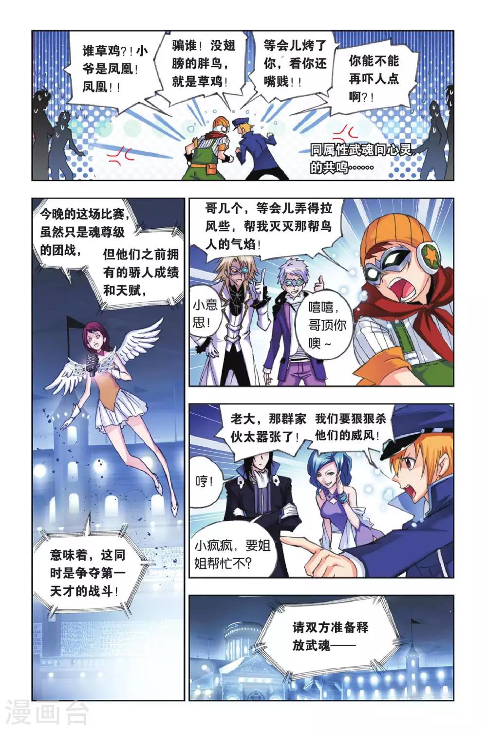 斗罗大陆漫画,第152话 蓝电霸王龙(中)2图
