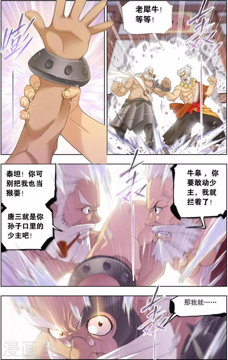 斗罗大陆漫画,第459话 唐门(下)2图