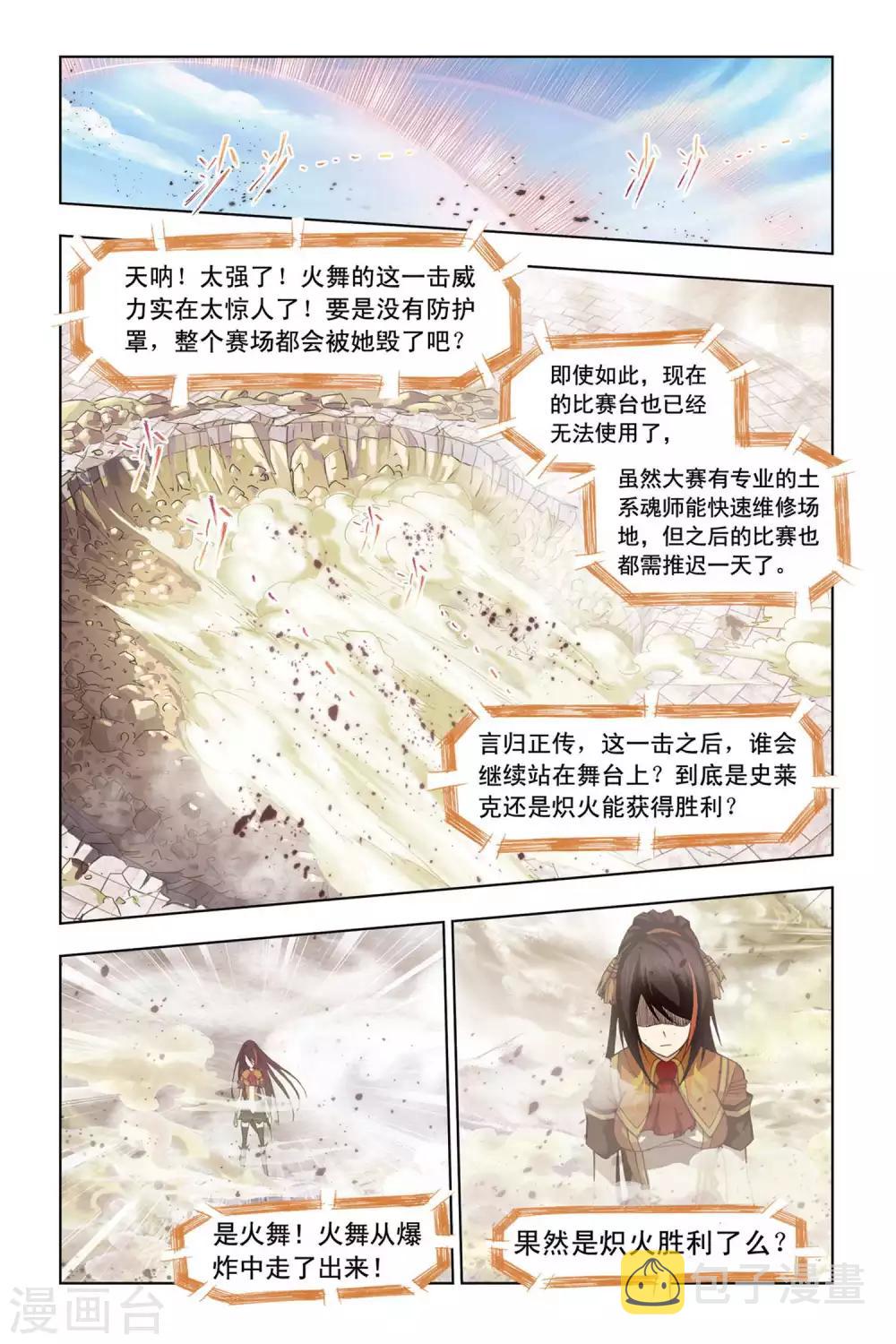 斗罗大陆漫画,第293话 迎战炽火3(中)2图